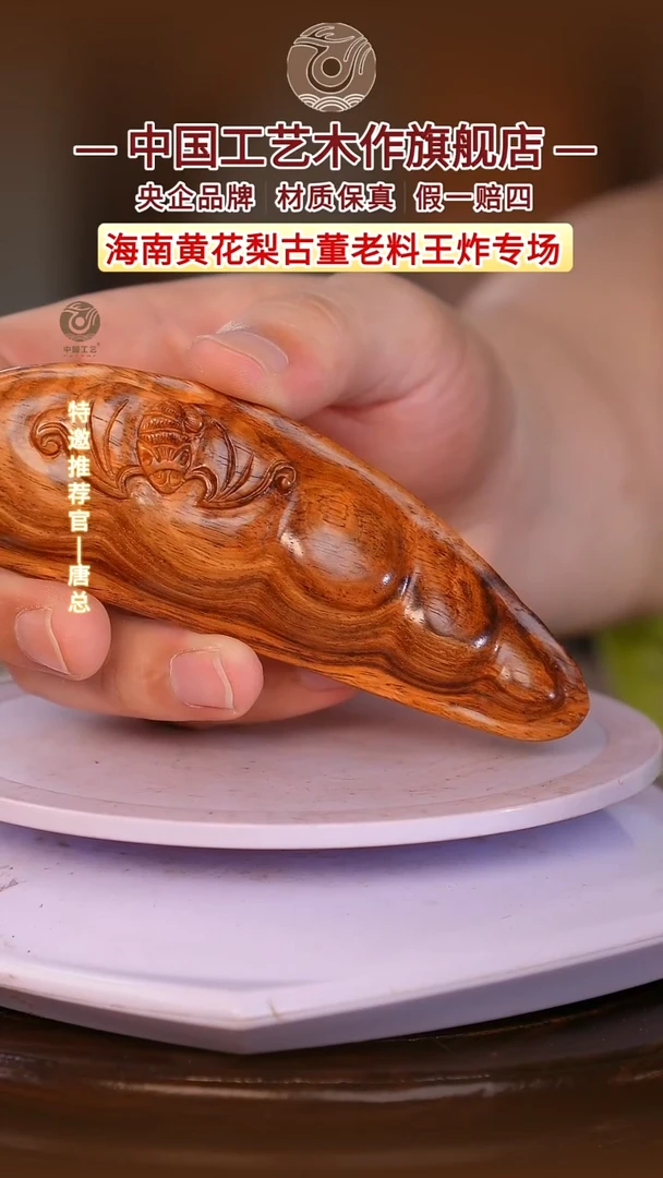 黄花梨/降香黄檀【中国工艺】海南黄花梨