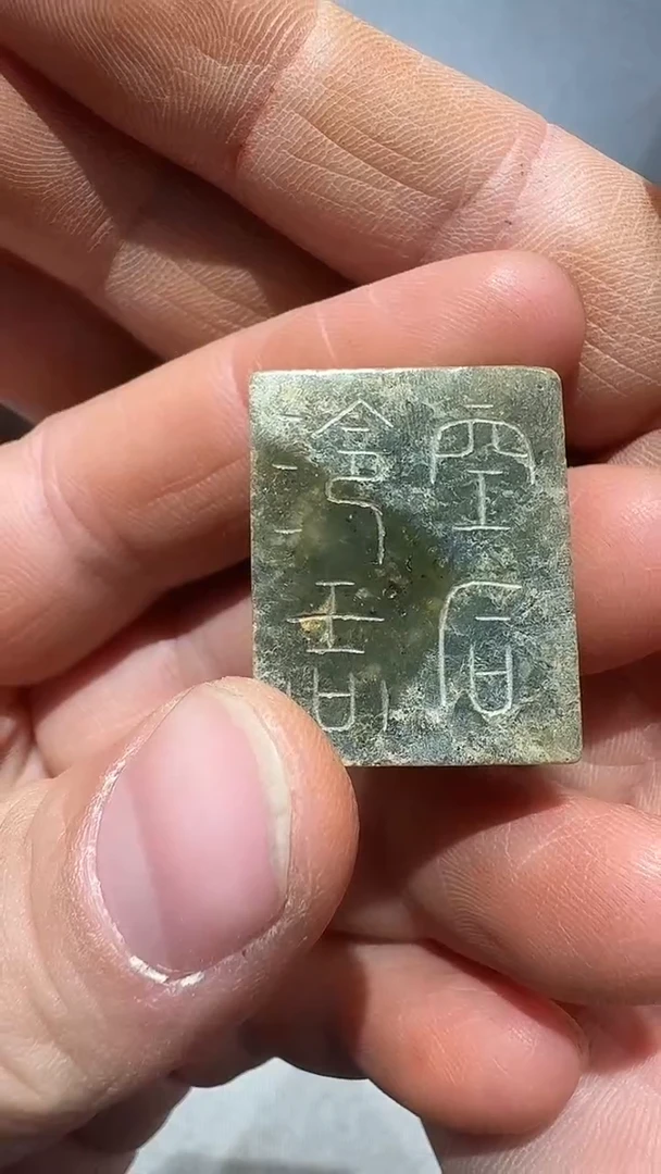 未镶嵌和田玉挂件1