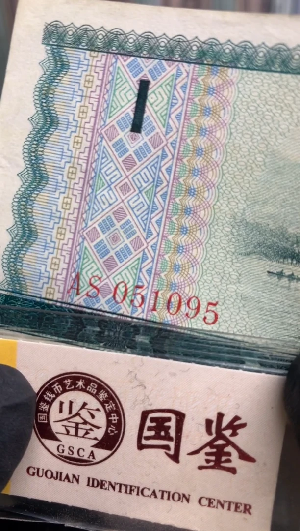 【闪购商品】纸051095尾  面值1元