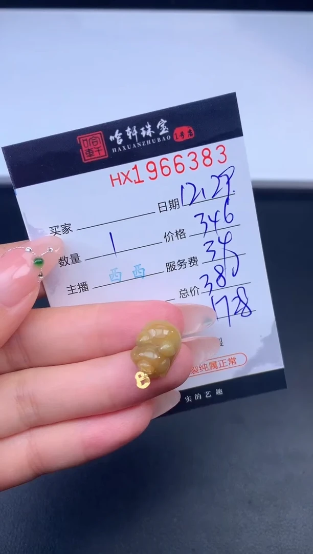 未镶嵌挂件翡翠哈轩 挂件1