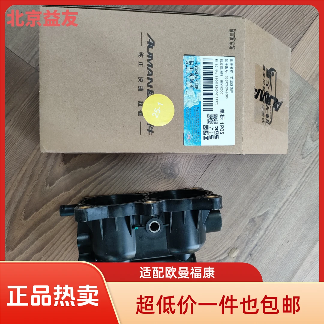 适用于欧曼福康发动机节温器壳体