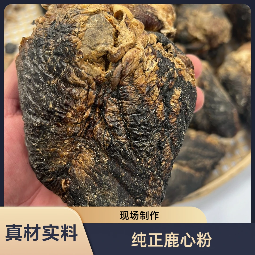 纯正鹿心粉180g--200g 现场制作 现场打粉