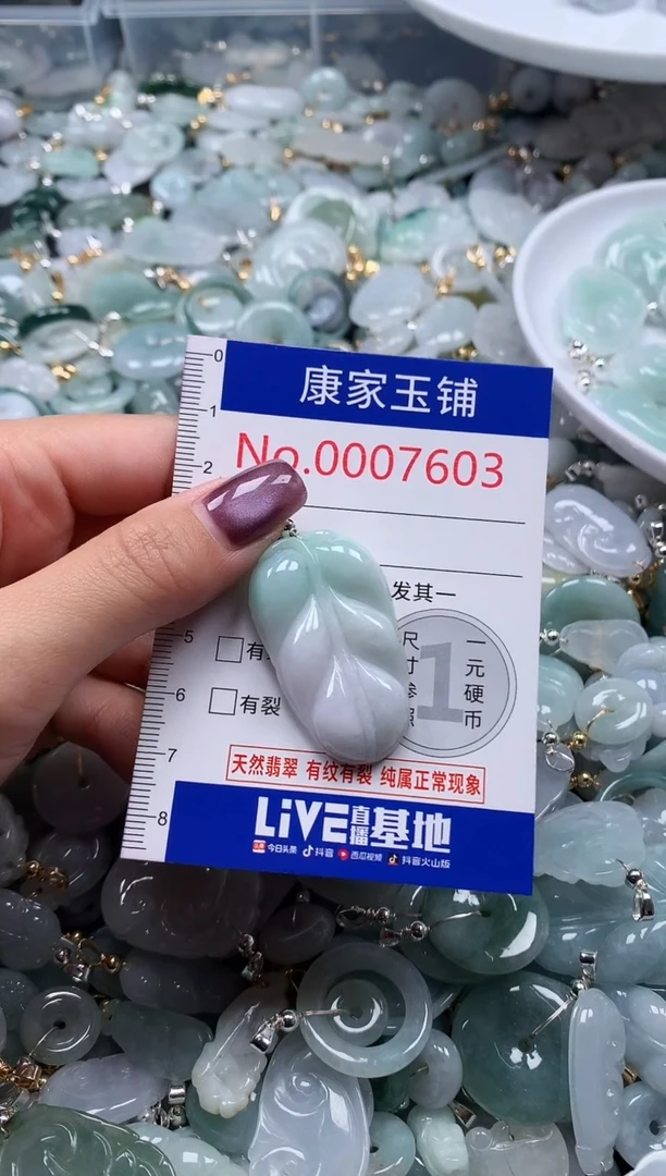 翡翠未镶嵌吊坠(不含链)7603