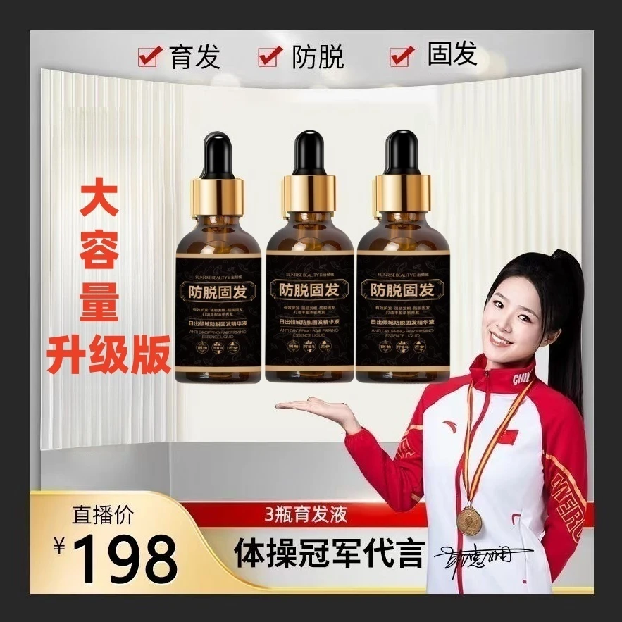育发液50ml大容量草本固发养发滋养主播推荐明星代言3