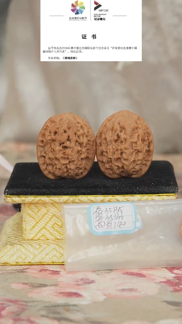 文玩核桃把件非嫁接将军榜