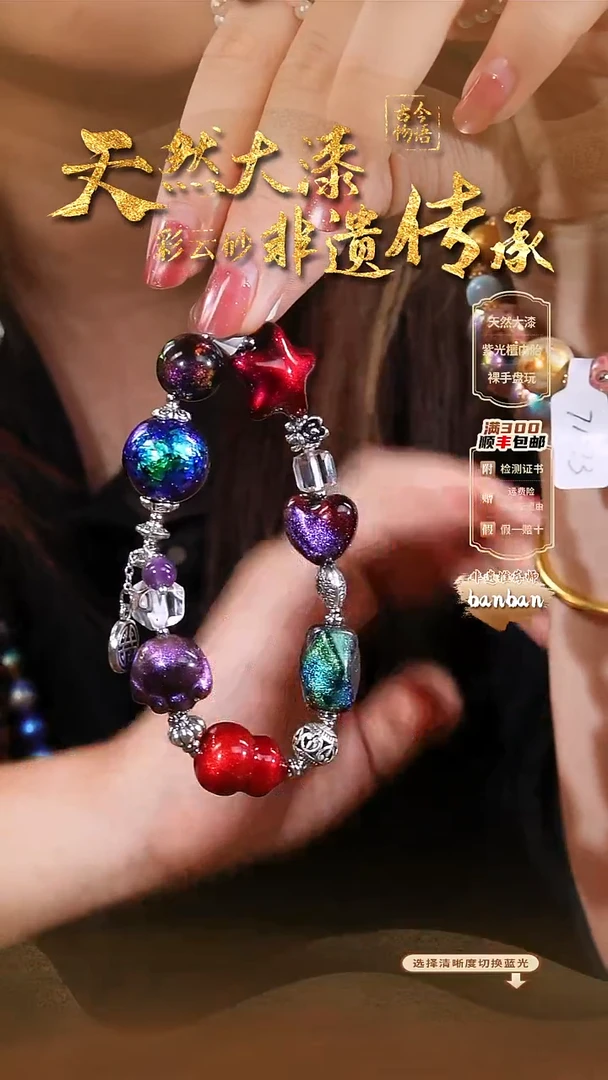 彩云砂异形设计款手串