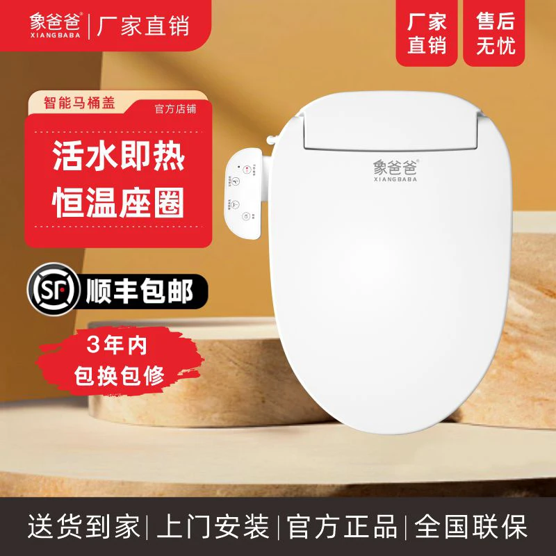 象爸爸智能马桶盖通用即热式家用智能马桶圈座圈加热冲洗恒温座圈