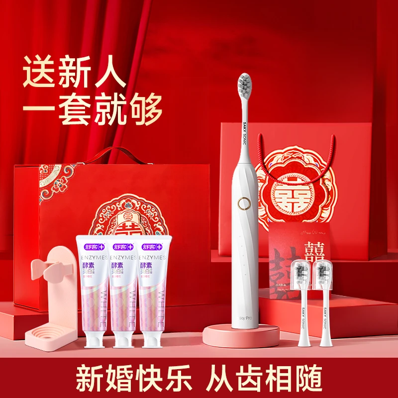 舒客电动牙刷情侣结婚新婚订婚礼物送新人新娘闺蜜高档实用伴手礼