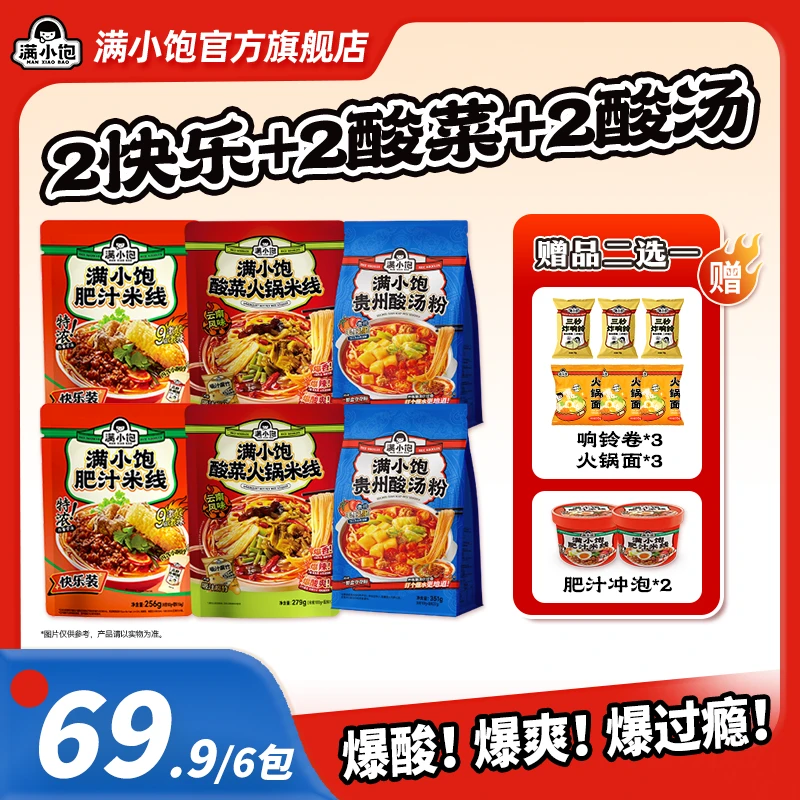 【赠品2选1】满小饱爆款新品组合装特色美食速食宵夜ym