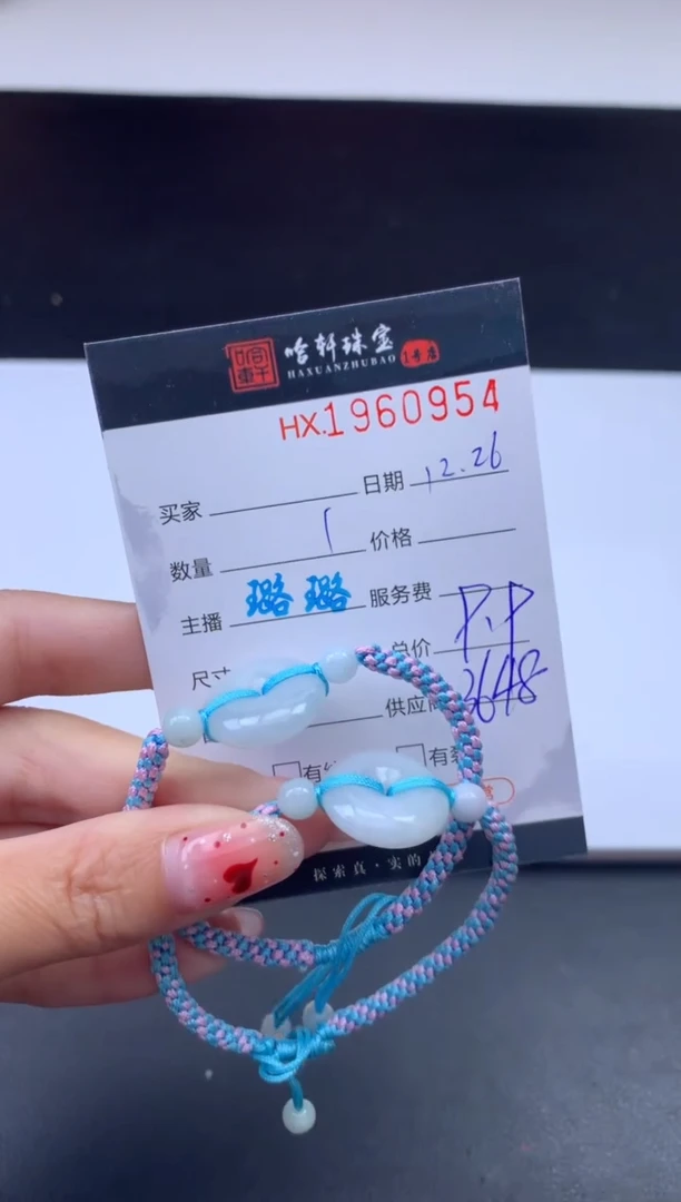 未镶嵌挂件翡翠哈轩 珠串1（有纹有裂）（多样性发其一）