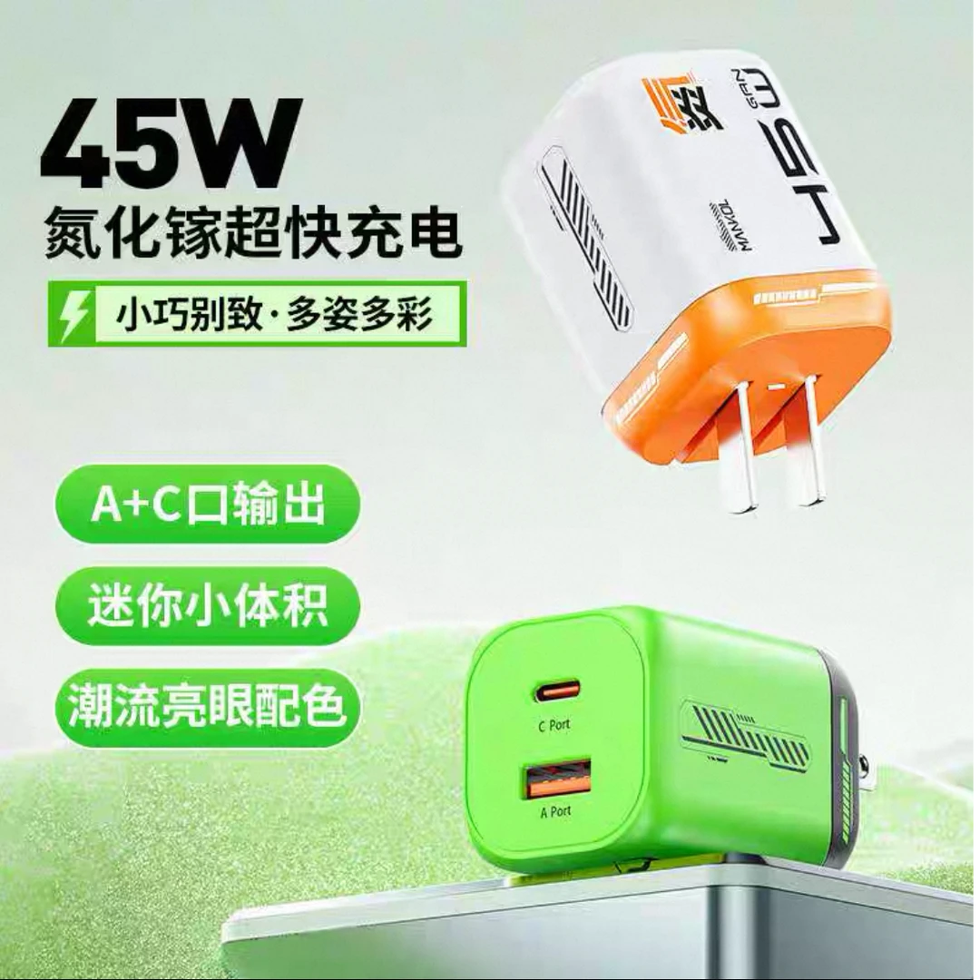 E749#氮化镓PD45W超快充双接口小巧便携充电头