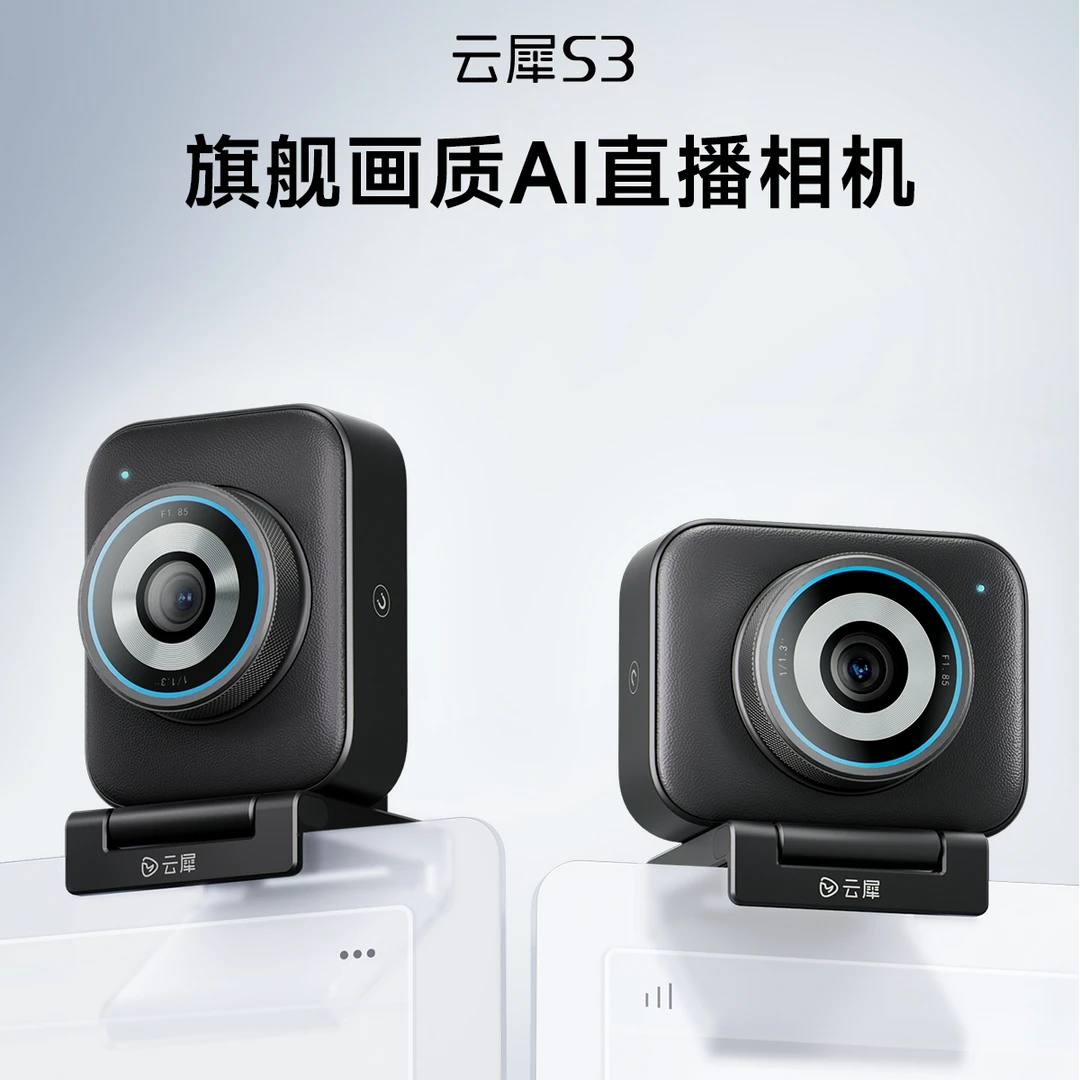 云犀S3旗舰直播相机直播相机带货娱乐专业高清设备