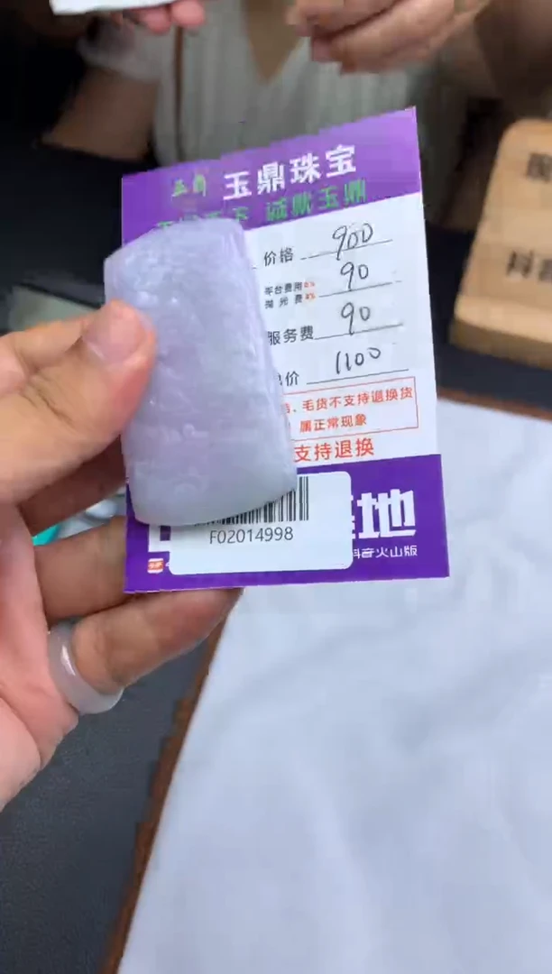 未镶嵌定制翡翠@****安F02014998