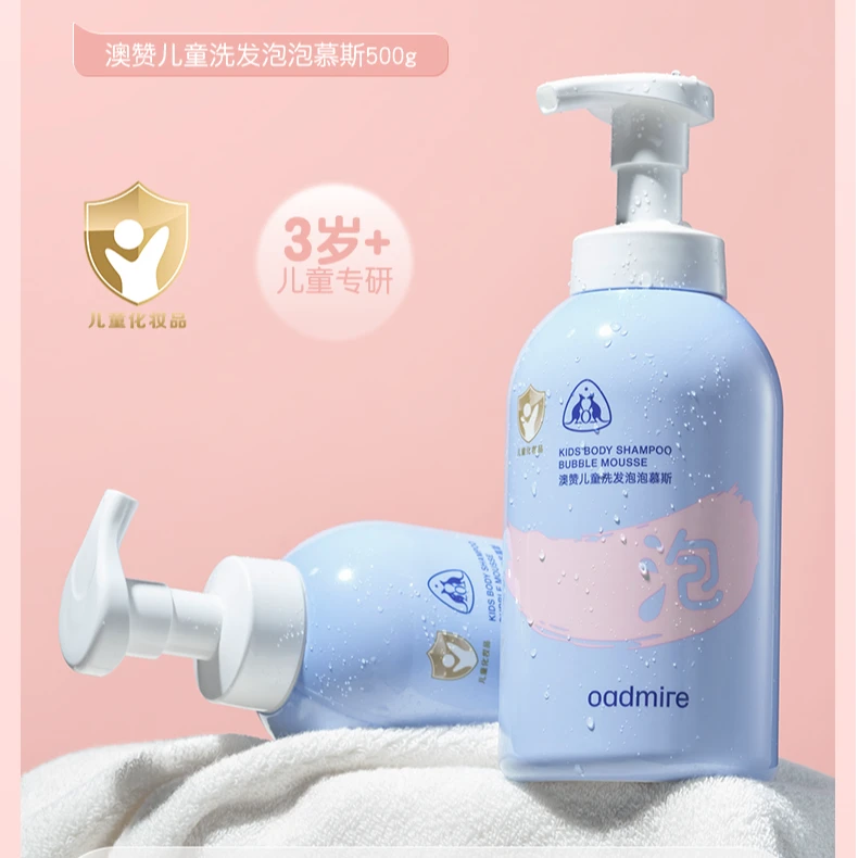 澳赞儿童洗发露泡泡慕斯细腻绵密婴童温和清洁保湿