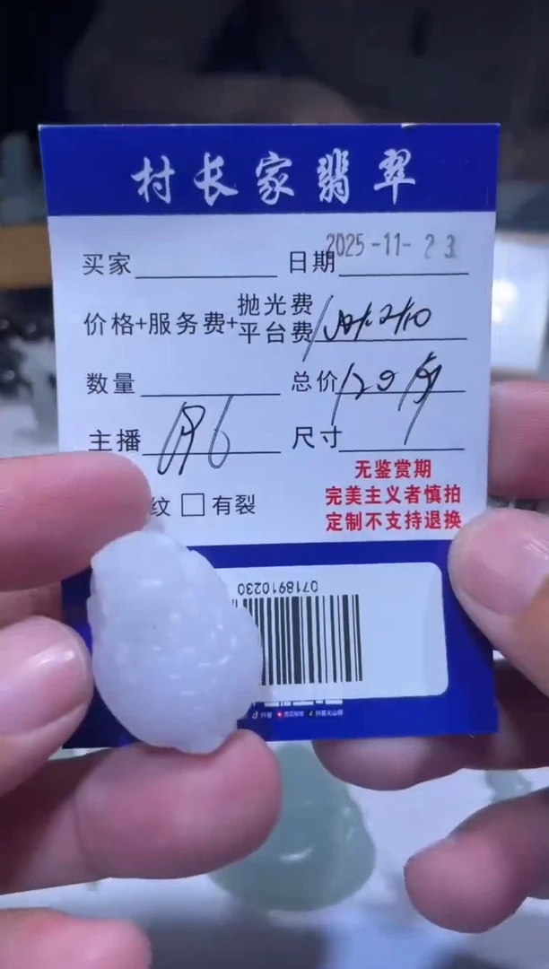 未镶嵌定制翡翠0718910230