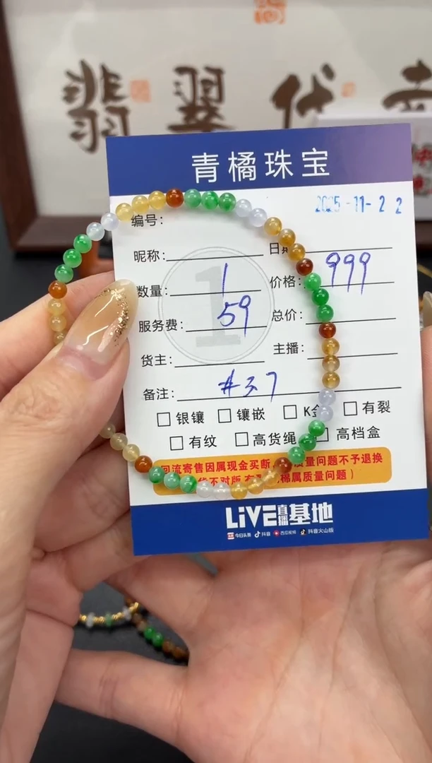 未镶嵌手链翡翠豆*1122097