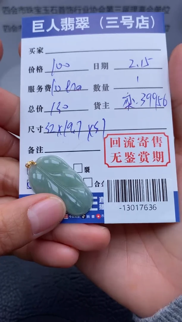 【闪购商品】翡翠颈饰18K金镶嵌多人-13017636