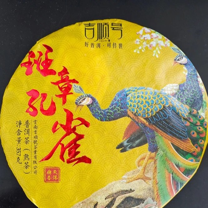 云南老班章普洱茶班章孔雀熟茶勐海古树茶七子饼熟普茶叶357g礼盒