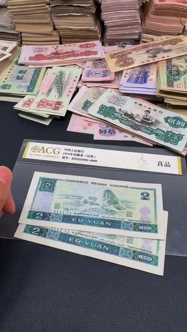 4版币 802 旧票散张 2张