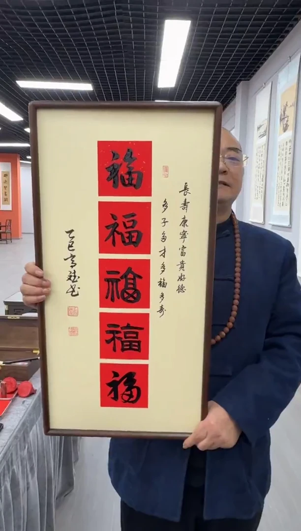 书法五福---高斌老师35*68进口实木画框