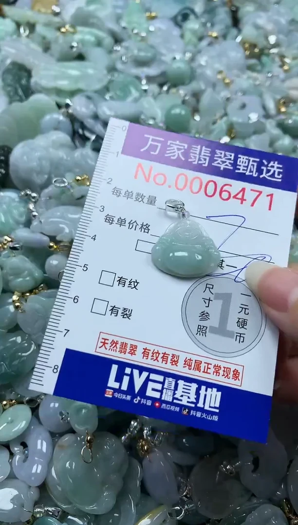 吊坠(不含链)未镶嵌翡翠6471