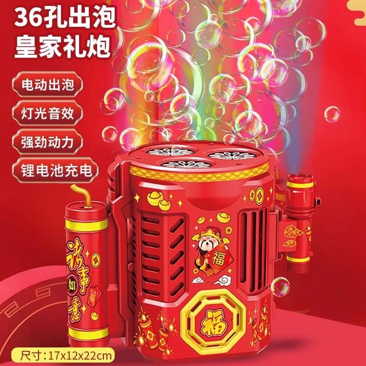 超大号3缸36孔皇家礼炮烟花泡泡机新年礼盒装加特林音效电子玩具