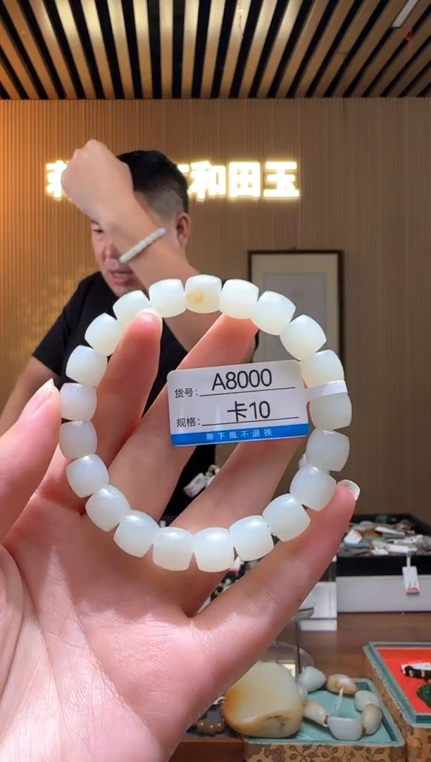未镶嵌手串和田玉10