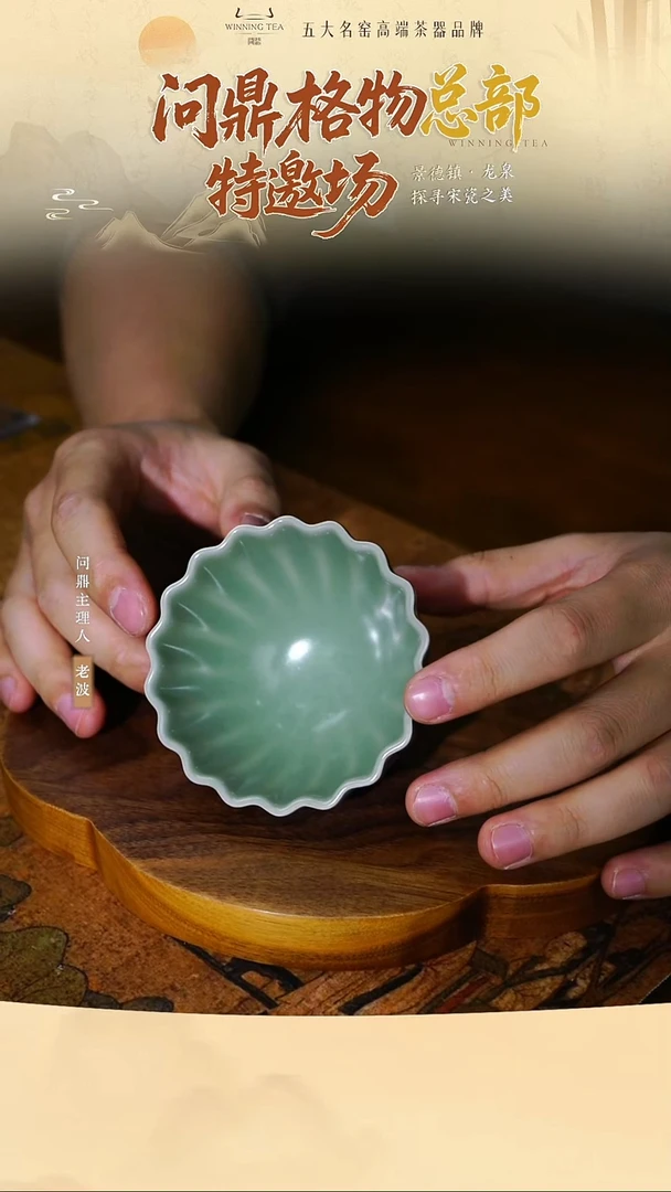 问鼎哥窑/豆青/青莲杯