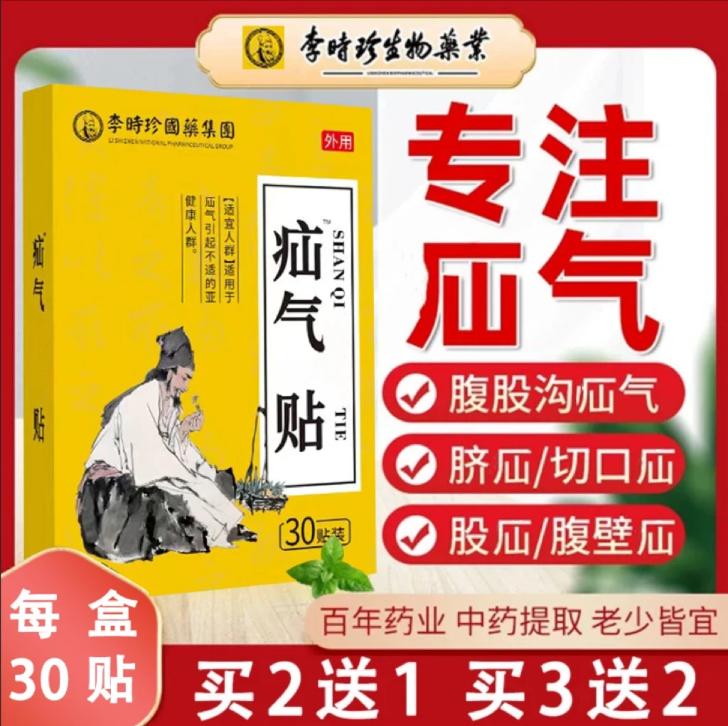 疝腹贴胀气贴老人腹股沟腹疝贴儿童贴凸肚脐小肠气贴