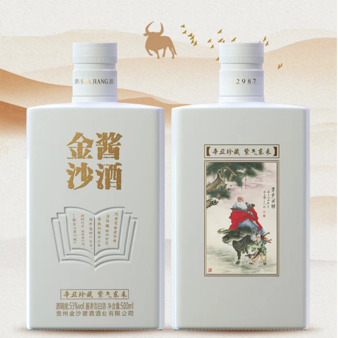 金沙回沙酒金沙酱酒辛丑珍藏 酱香型白酒53度500ml