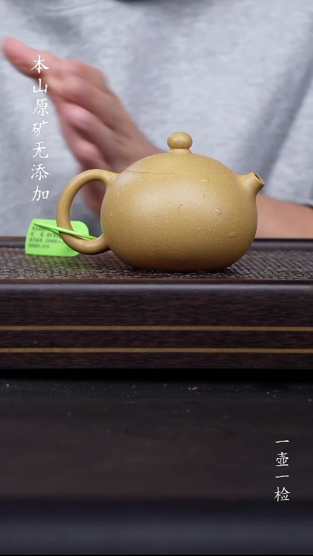 —****楼宜兴原矿梨皮本绿西施