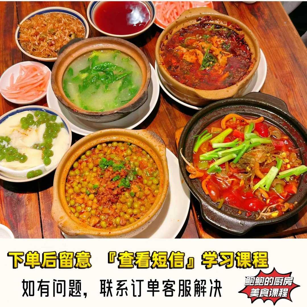 【课程】成都砂锅菜课程（超多口味）（不接受退款）