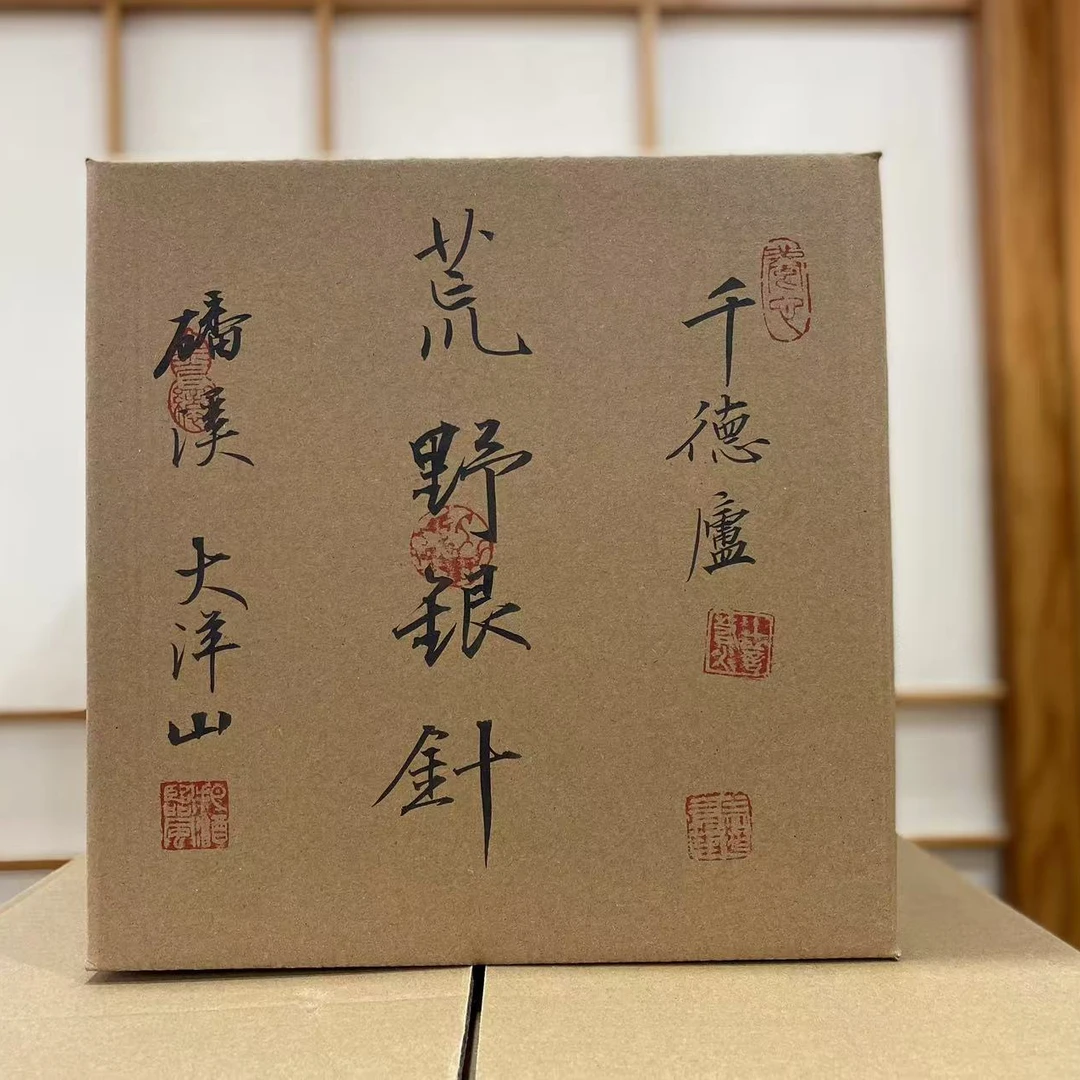 【2024大洋山荒野银针】