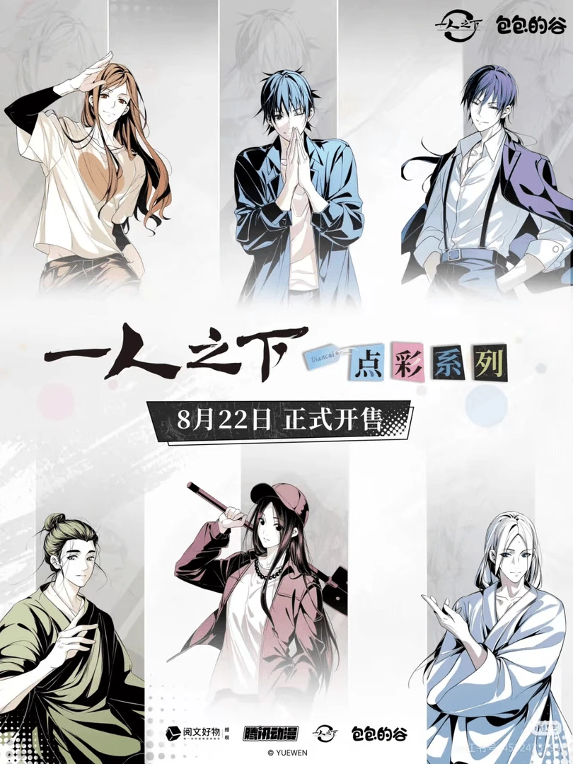 【点彩系列】一人之下点彩系列徽章色纸盲盒盲袋