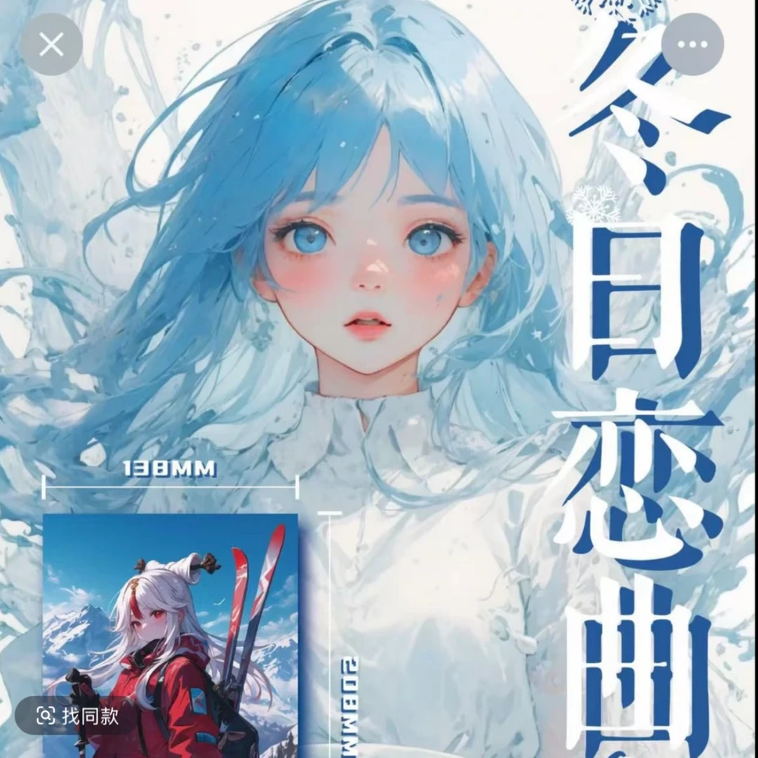 【小鹿拆】淘卡文创 冬日恋曲二次元动漫卡牌默认代拆