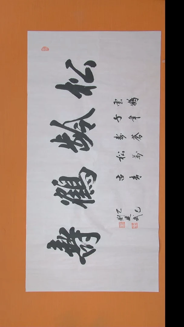 书法刘建武老师书法陕西西安138*68