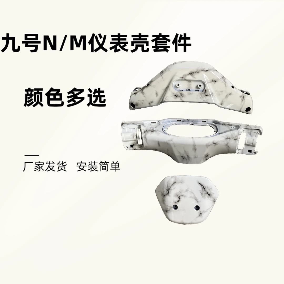 适用于9号电动Mmax90/M95C仪表方向把前后罩可定制颜色