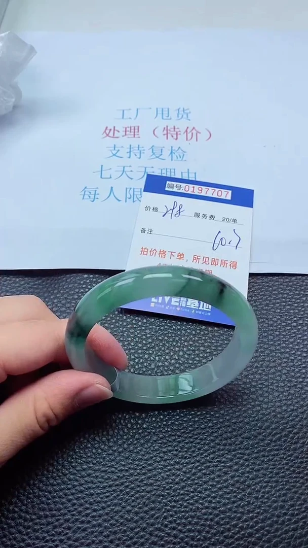 0以实物为准0000197707