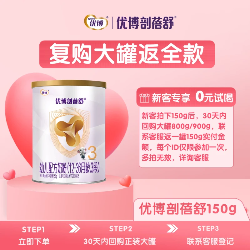 优博剖蓓舒1-3岁3段150g 婴幼儿乳铁蛋白配方牛奶粉营养好吸收