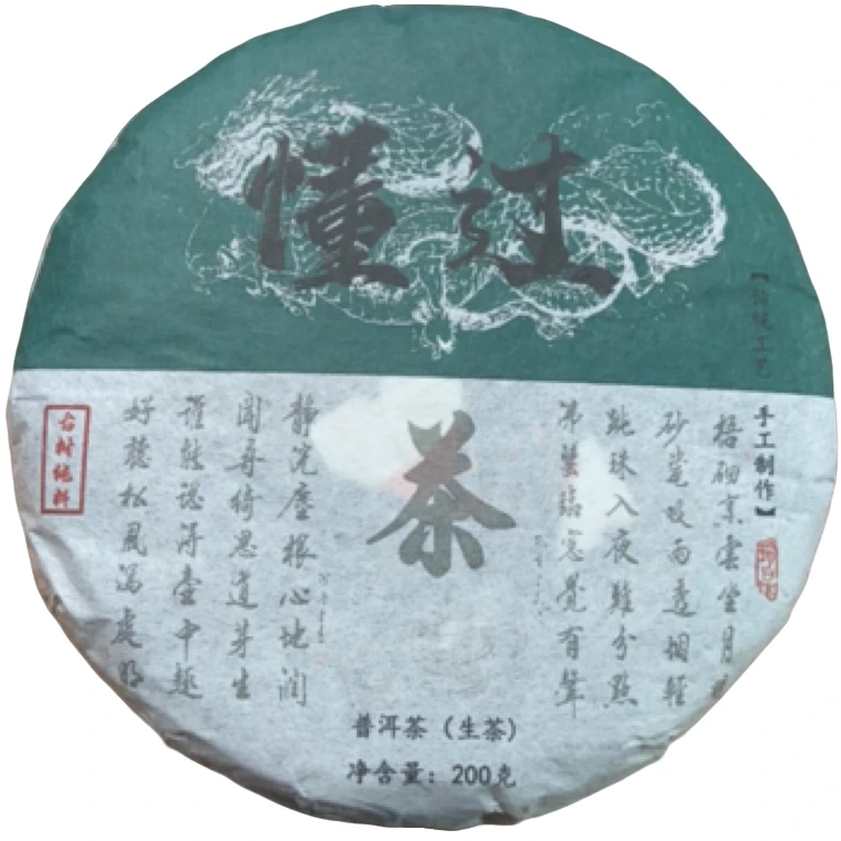 2017年春古树【懂过】普洱生茶饼茶-2月20日【04号】