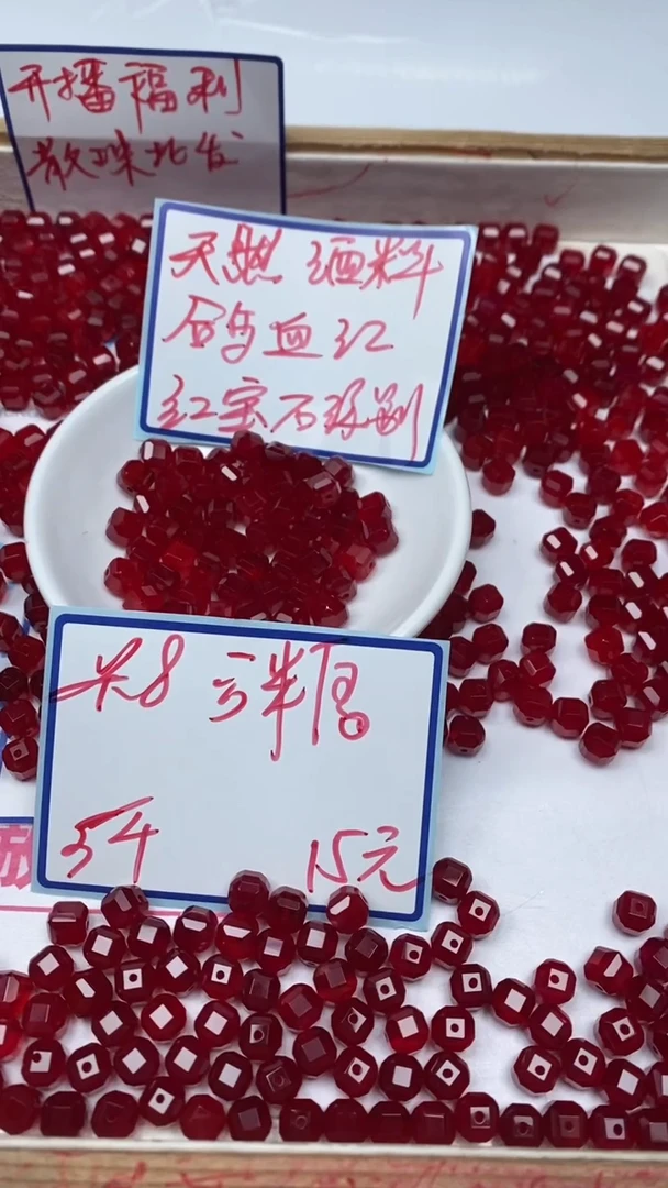 手饰玛瑙未镶嵌B542 鸽血红方糖8mm5个15元