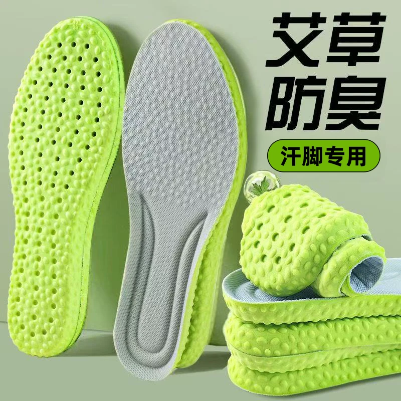 艾草除臭鞋垫男女超软舒适跑步学生鞋垫运动吸汗透气防臭男士