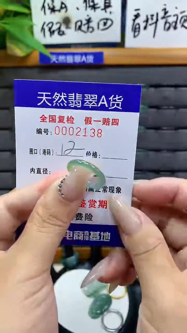 【闪购商品】翡翠戒圈未镶嵌        2138