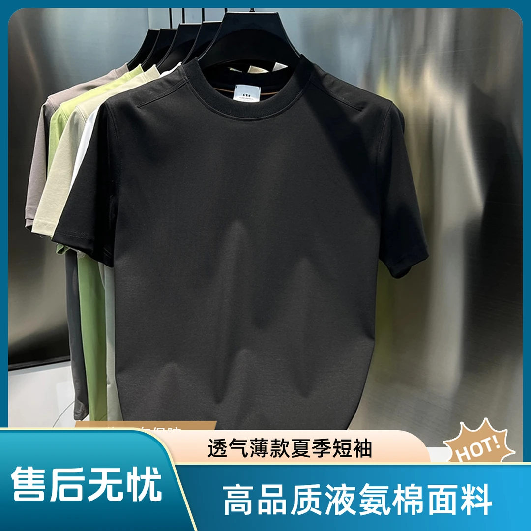 "液氨棉"高品质夏季男士净版拼接圆领T恤百搭纯色短袖透气半袖男