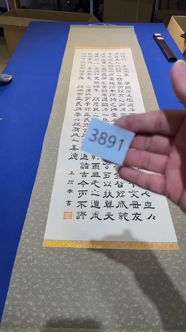 日瓷字画直播间放漏中