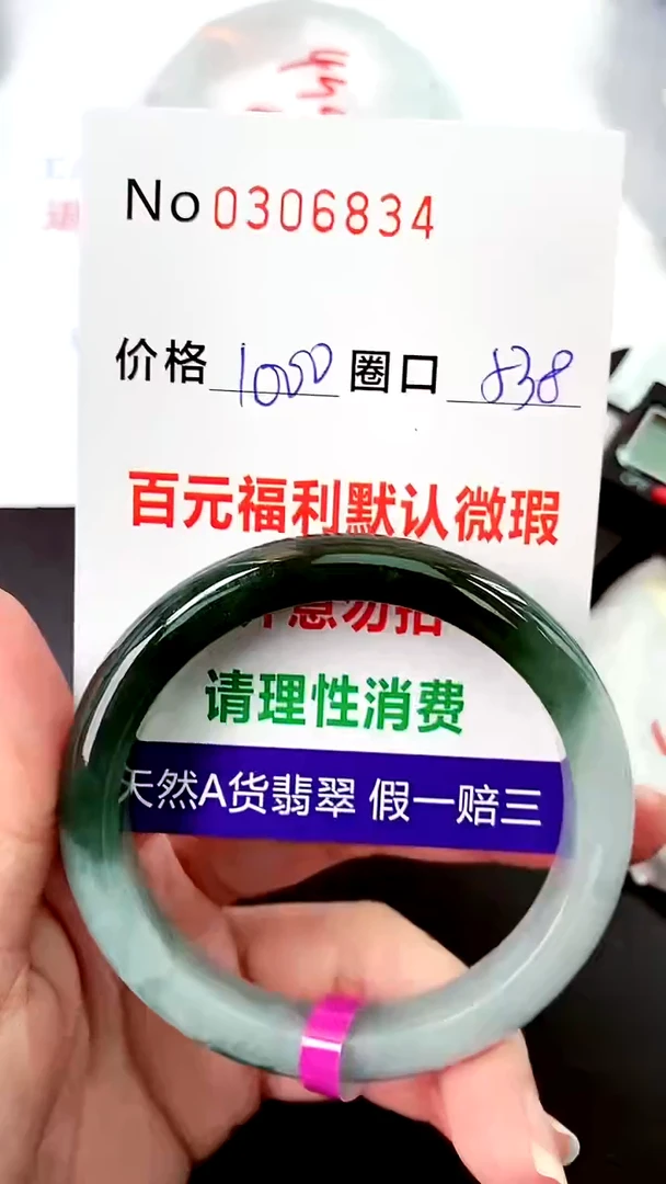 【闪购商品】翡翠手镯未镶嵌00306834