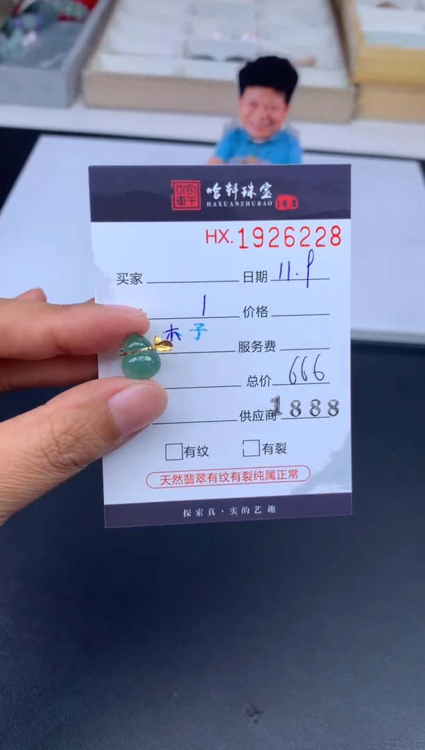 未镶嵌挂件翡翠哈轩 挂件1