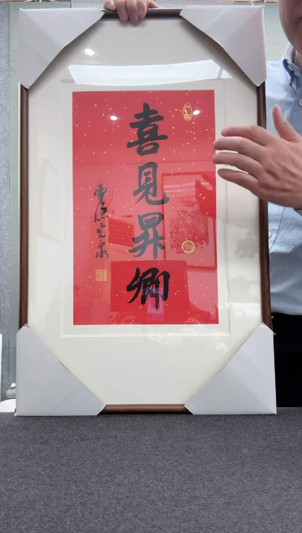 【闪购商品】书法灵隐寺光泉方丈手书  木刻水印作品