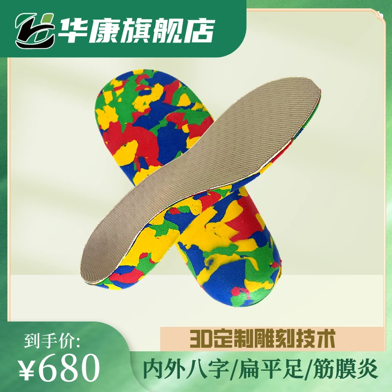3D定制足弓鞋垫矫正鞋垫成人儿童通用四季通用平足专用足弓鞋垫
