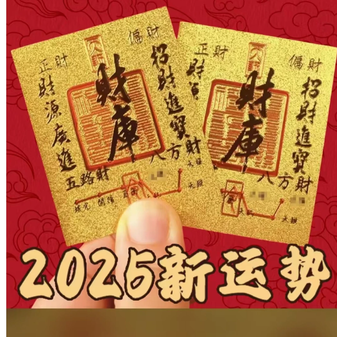 2025蛇年百福财库贴手机钱包电脑 寓意美好